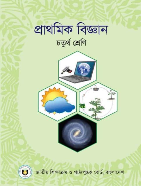 প্রাথমিক বিজ্ঞান