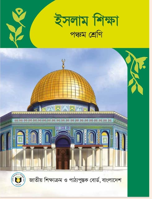 ইসলাম ও নৈতিক শিক্ষা