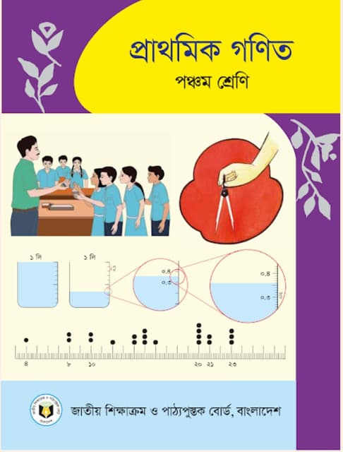 প্রাথমিক গণিত