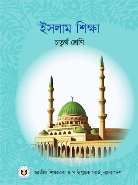 ইসলাম ও নৈতিক শিক্ষা