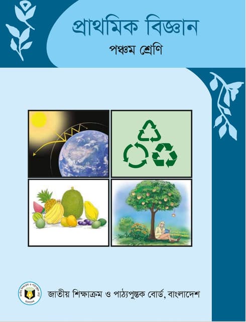 প্রাথমিক বিজ্ঞান