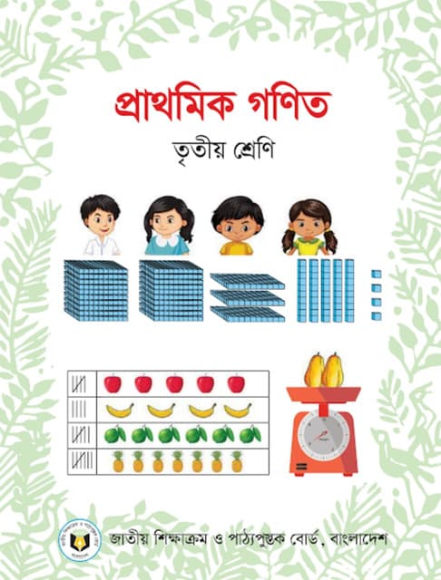প্রাথমিক গণিত