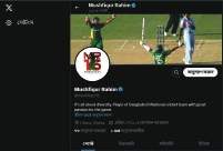 এক্স (পূর্বের টুইটার)-এ একটি প্রোফাইল ও পোস্ট