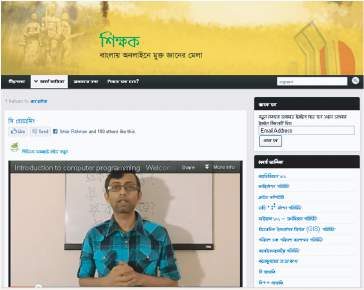 একটি বাংলা শিক্ষা ওয়েবসাইটে কম্পিউটার প্রোগ্রামিংয়ের ভিডিও ক্লাস